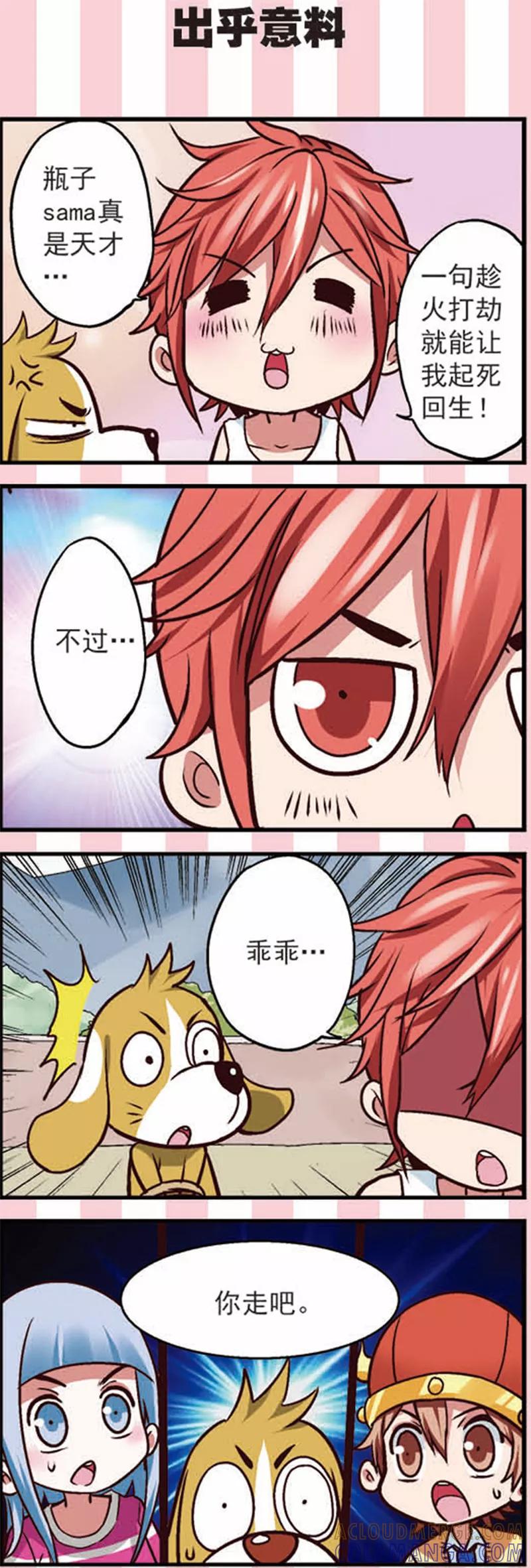 第12话新的任务不简单啊-星萌学院-魅丽漫画馆（第3张）