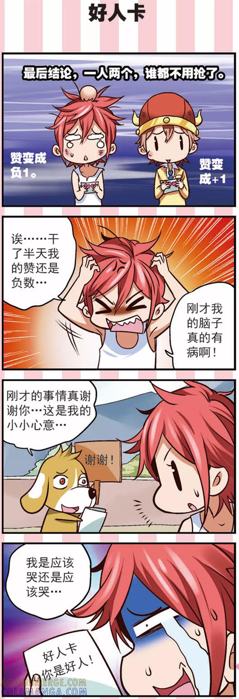 第12话新的任务不简单啊-星萌学院-魅丽漫画馆（第11张）