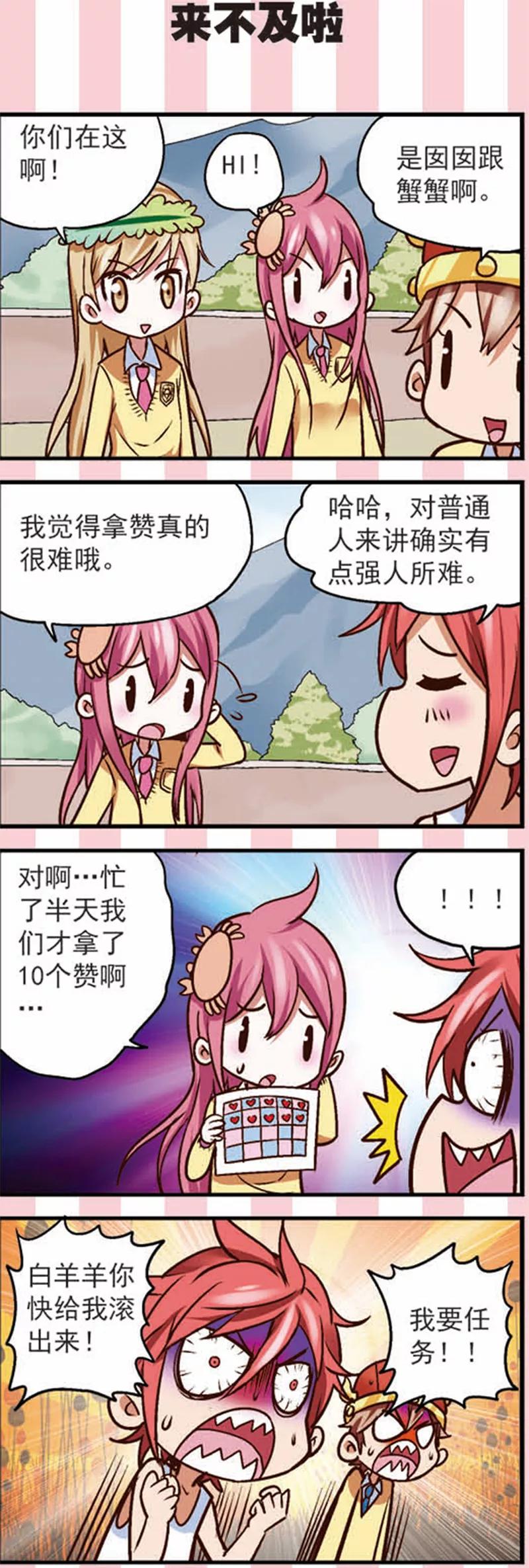 第12话新的任务不简单啊-星萌学院-魅丽漫画馆（第12张）