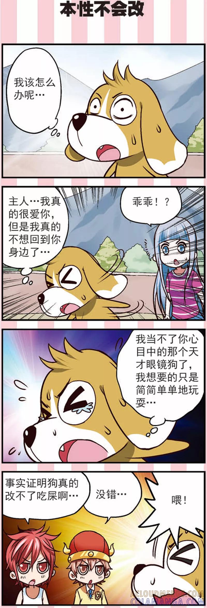 第12话新的任务不简单啊-星萌学院-魅丽漫画馆（第7张）