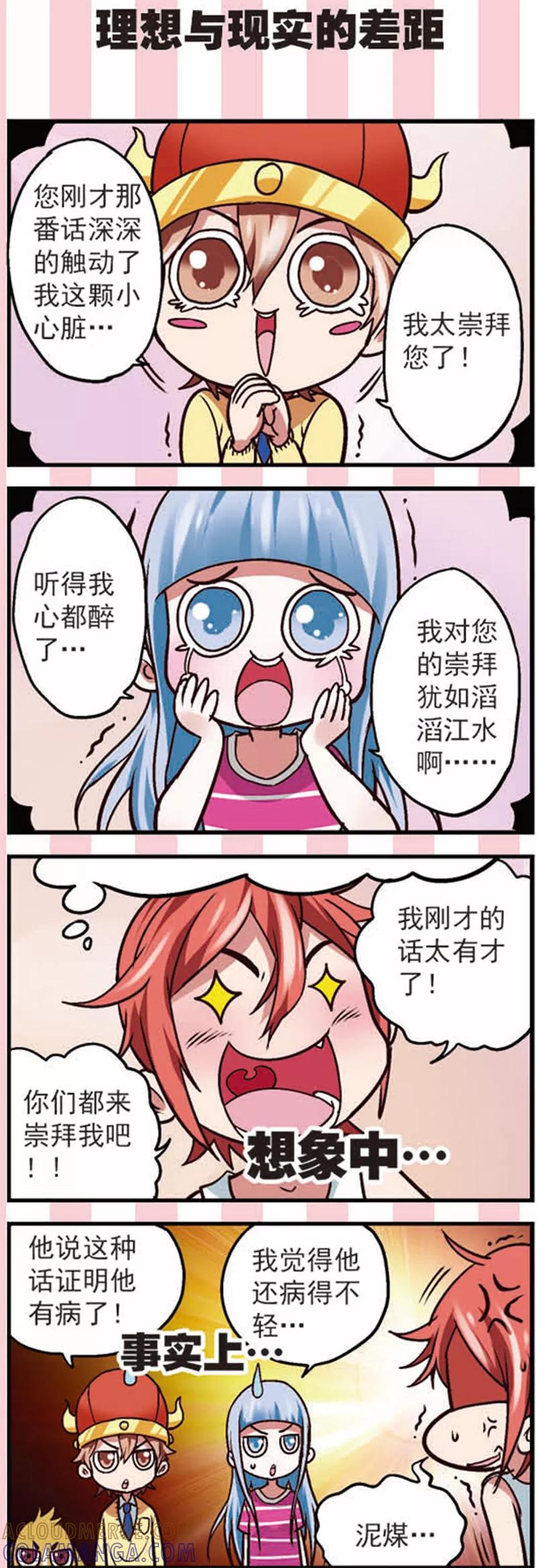 第12话新的任务不简单啊-星萌学院-魅丽漫画馆（第5张）