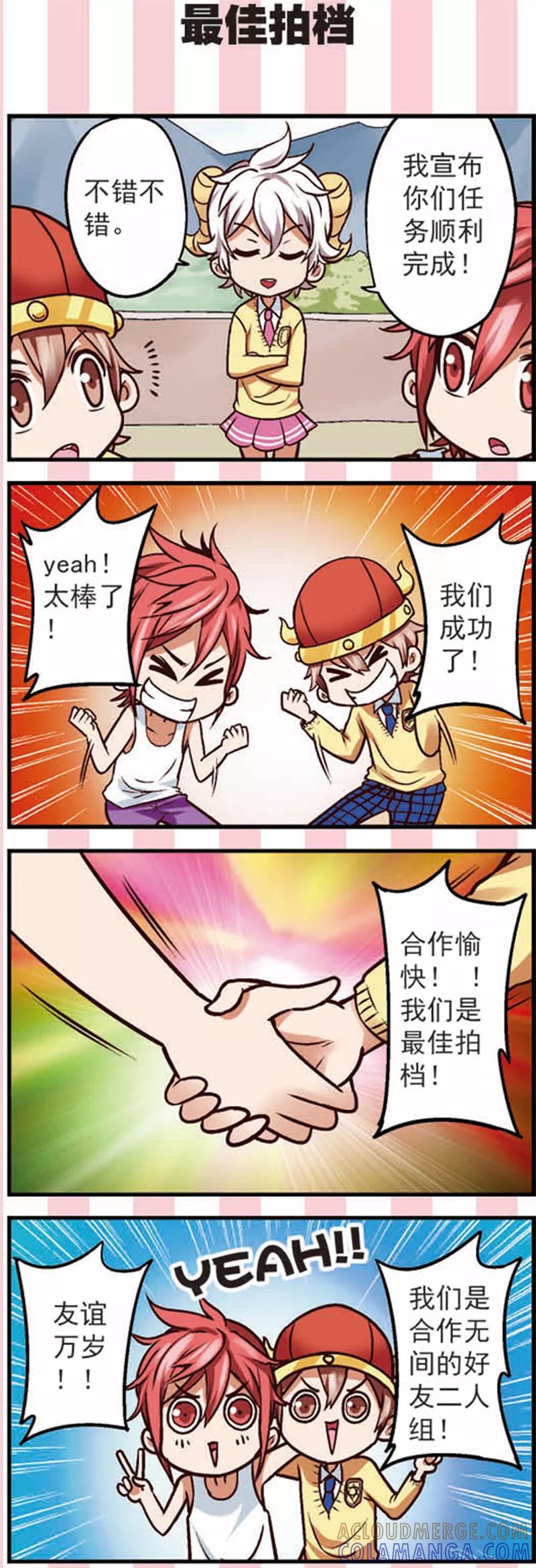 第12话新的任务不简单啊-星萌学院-魅丽漫画馆（第9张）