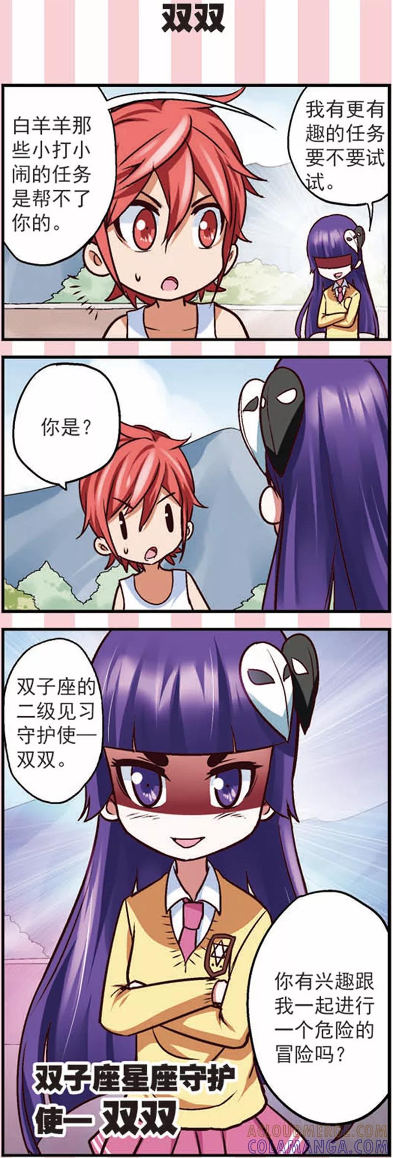 第12话新的任务不简单啊-星萌学院-魅丽漫画馆（第13张）