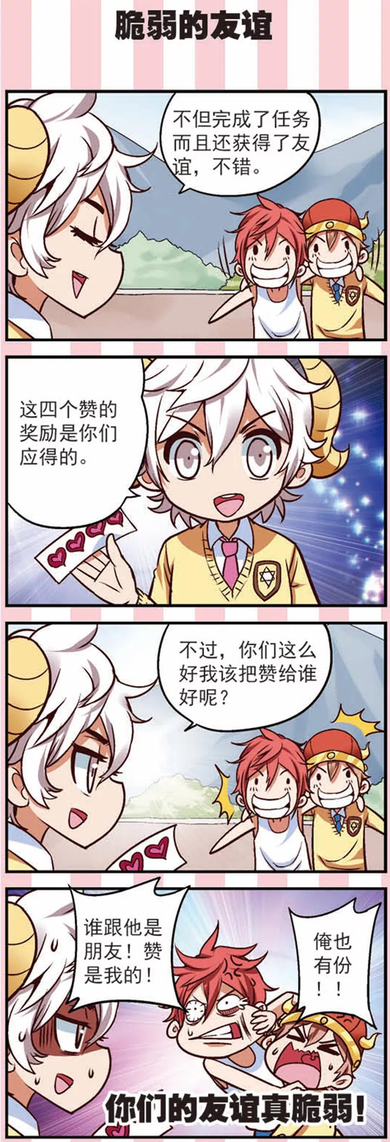 第12话新的任务不简单啊-星萌学院-魅丽漫画馆（第10张）