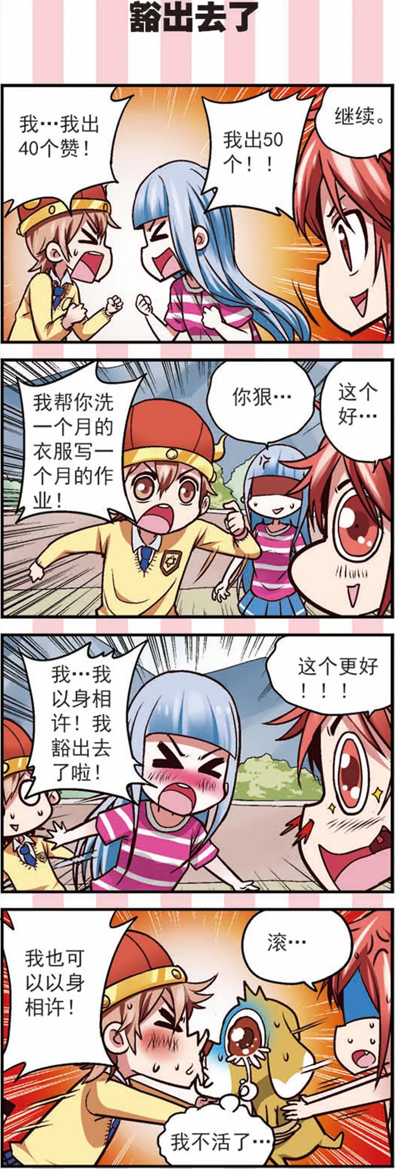 第12话新的任务不简单啊-星萌学院-魅丽漫画馆（第2张）