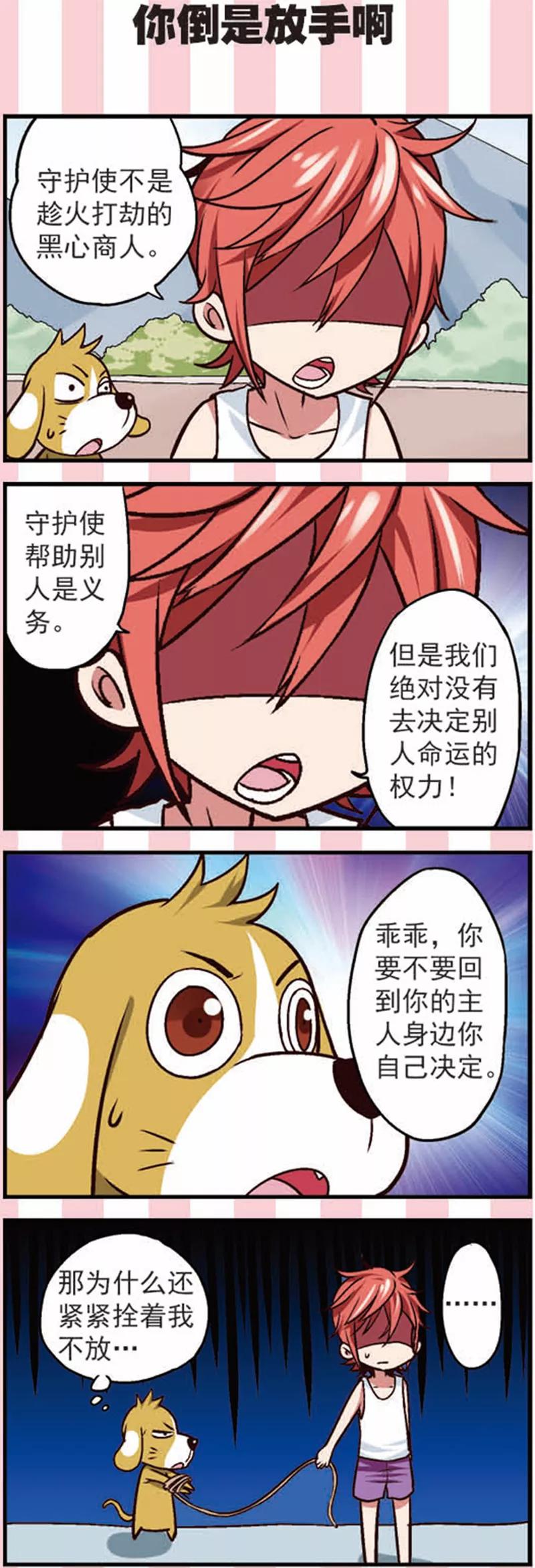 第12话新的任务不简单啊-星萌学院-魅丽漫画馆（第4张）