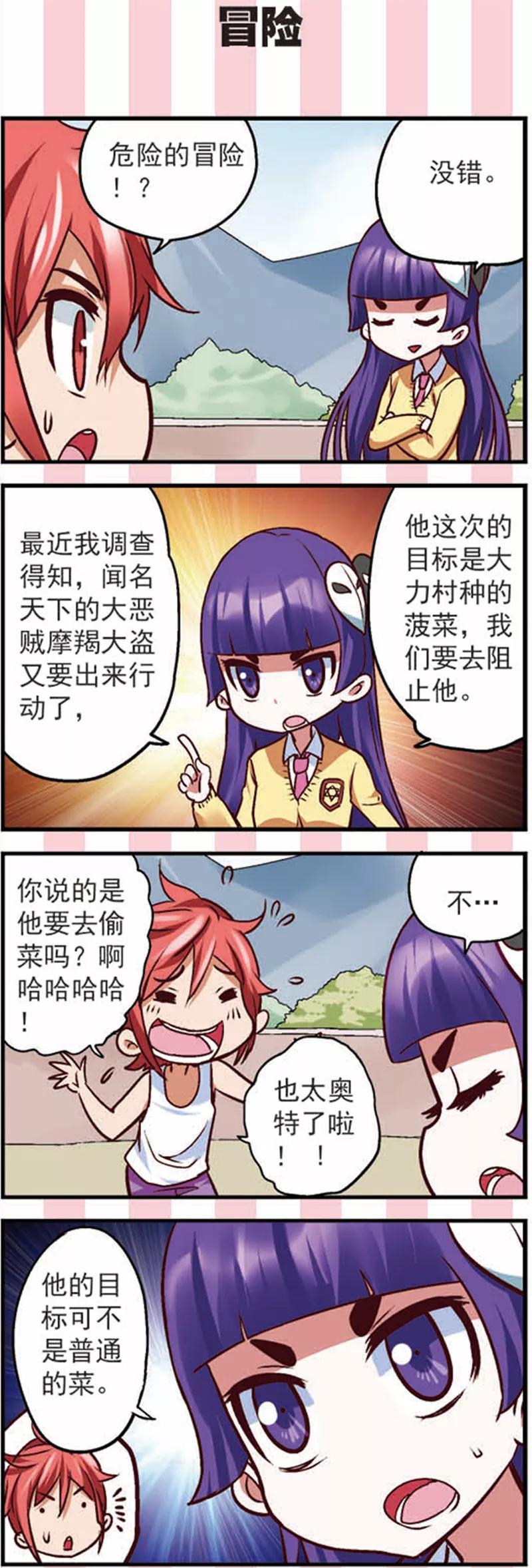 第12话新的任务不简单啊-星萌学院-魅丽漫画馆（第14张）