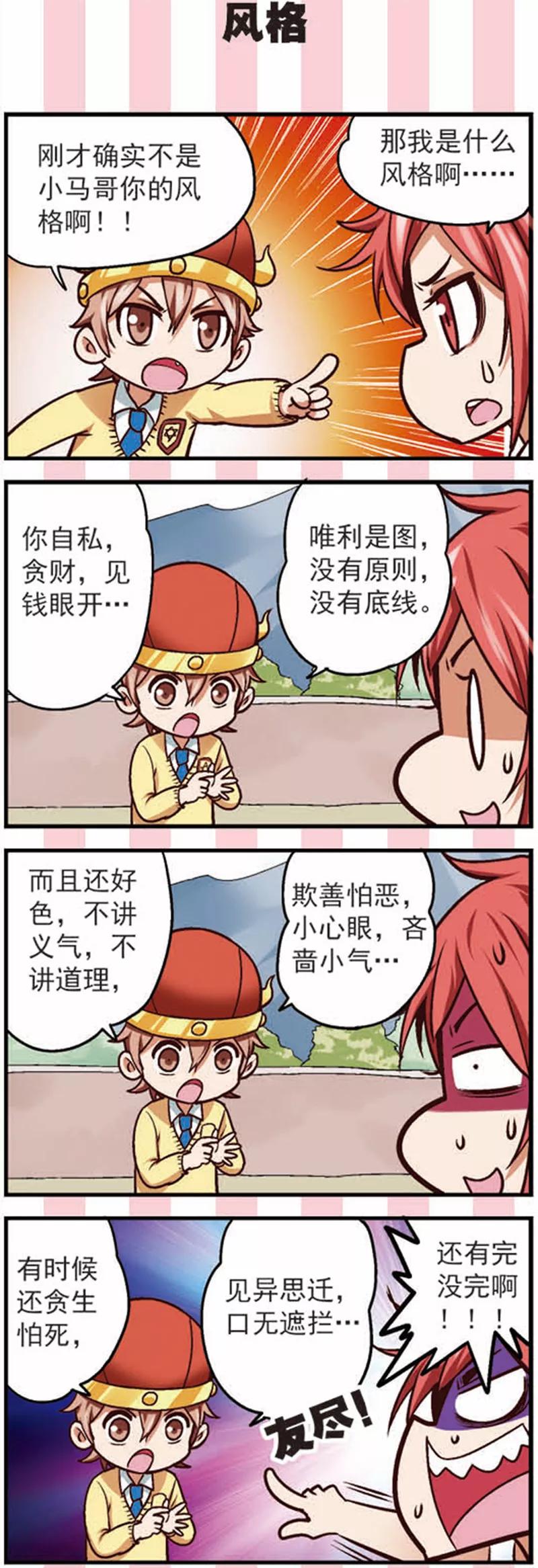 第12话新的任务不简单啊-星萌学院-魅丽漫画馆（第6张）