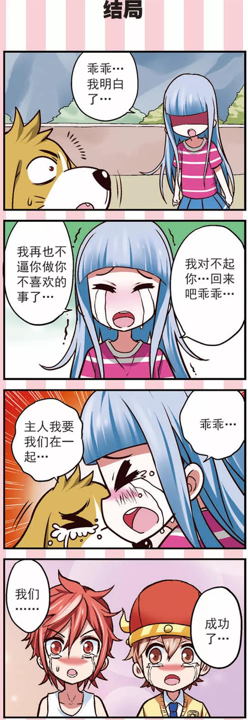 第12话新的任务不简单啊-星萌学院-魅丽漫画馆（第8张）