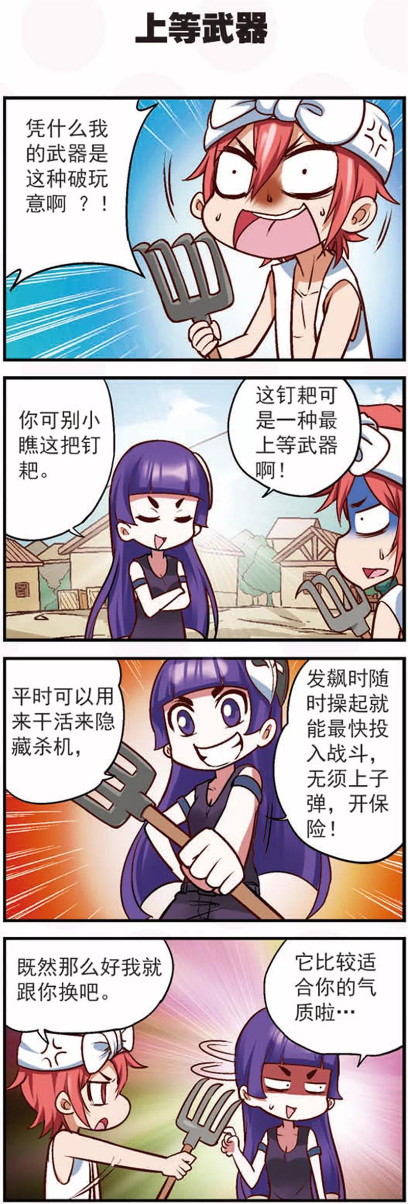 第13话1摩羯大盗的诡计-星萌学院-魅丽漫画馆（第4张）