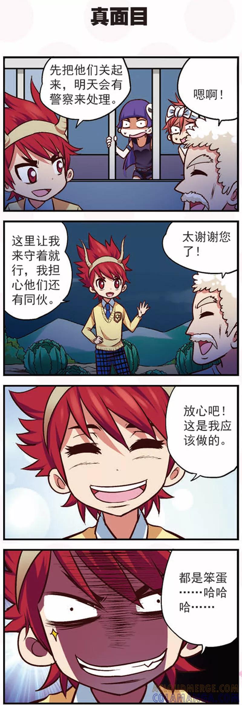第13话1摩羯大盗的诡计-星萌学院-魅丽漫画馆（第11张）