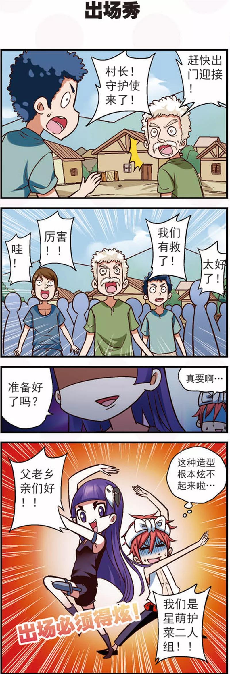 第13话1摩羯大盗的诡计-星萌学院-魅丽漫画馆（第2张）