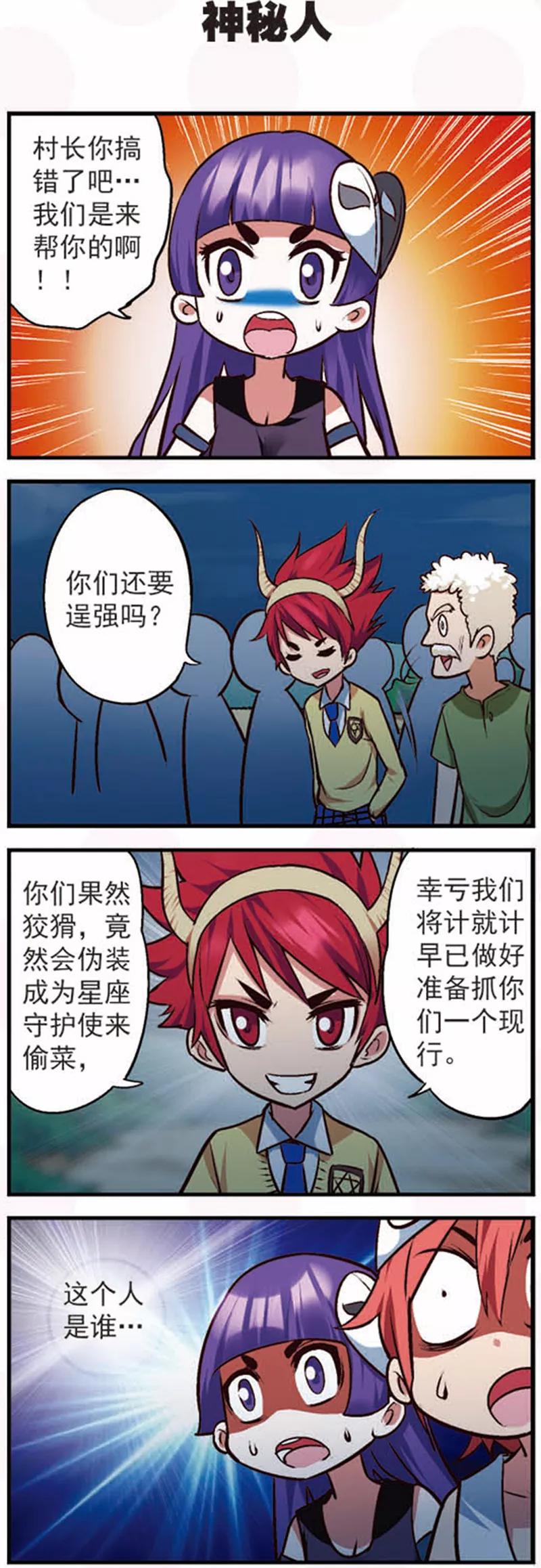第13话1摩羯大盗的诡计-星萌学院-魅丽漫画馆（第8张）
