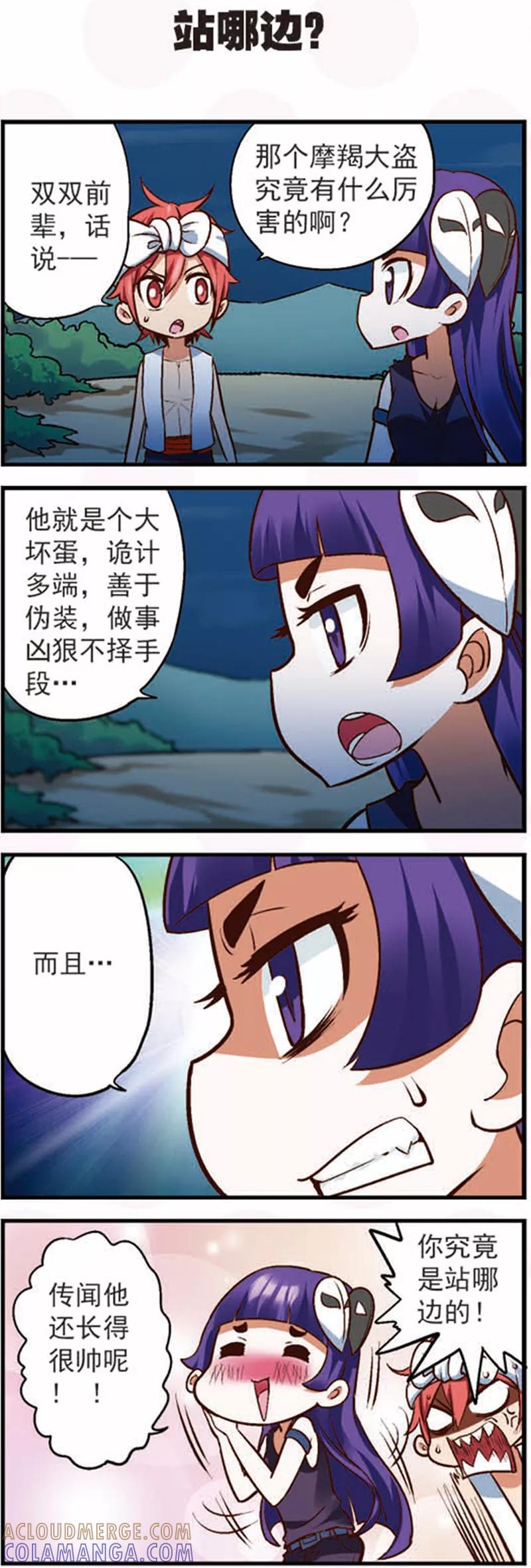 第13话1摩羯大盗的诡计-星萌学院-魅丽漫画馆（第5张）