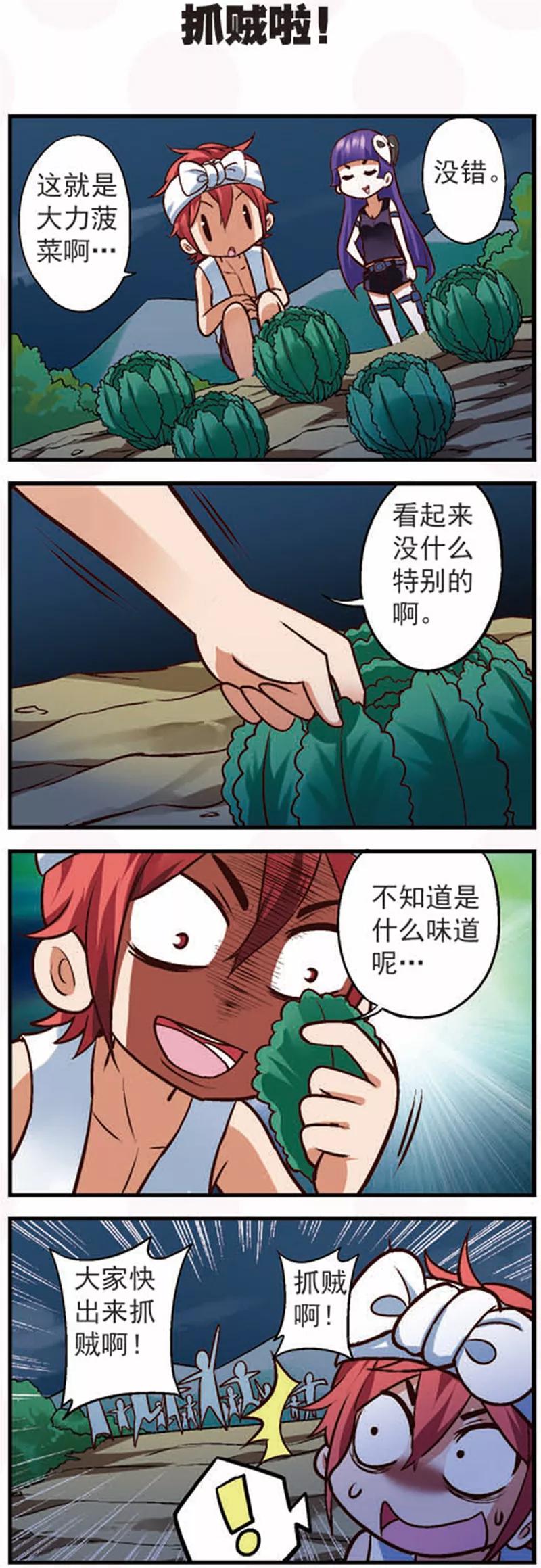 第13话1摩羯大盗的诡计-星萌学院-魅丽漫画馆（第6张）