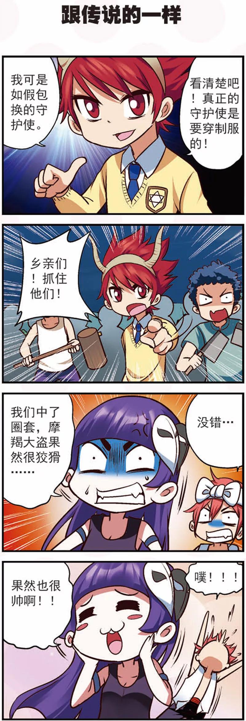 第13话1摩羯大盗的诡计-星萌学院-魅丽漫画馆（第10张）