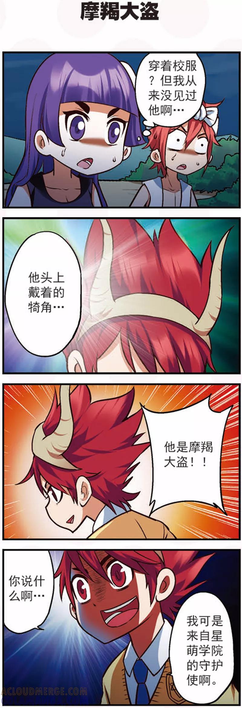 第13话1摩羯大盗的诡计-星萌学院-魅丽漫画馆（第9张）
