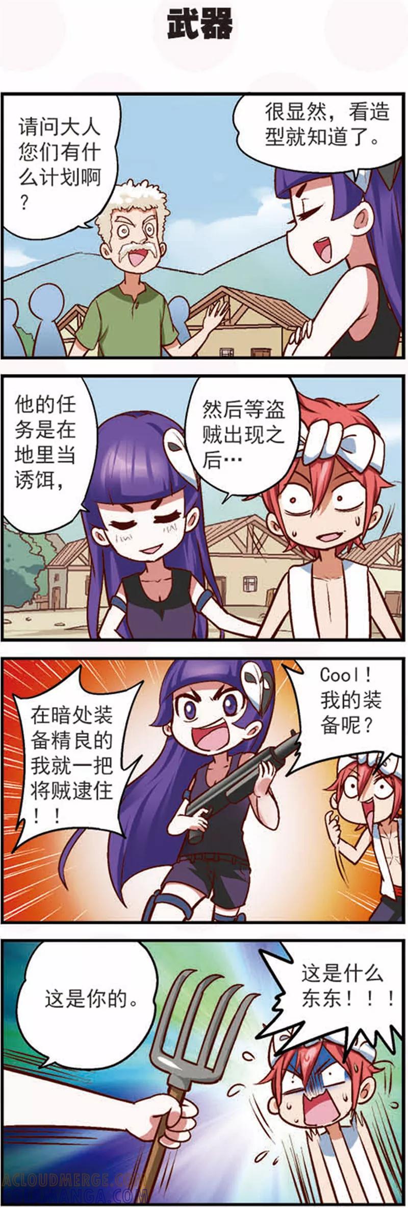 第13话1摩羯大盗的诡计-星萌学院-魅丽漫画馆（第3张）