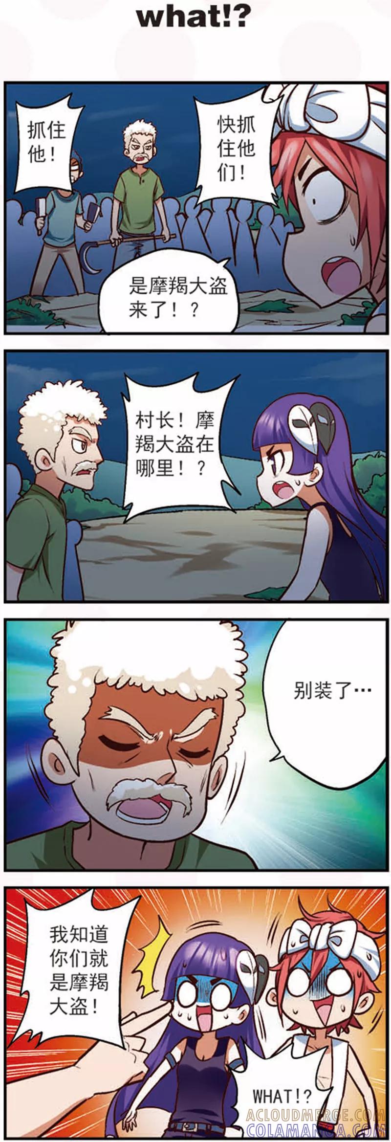 第13话1摩羯大盗的诡计-星萌学院-魅丽漫画馆（第7张）