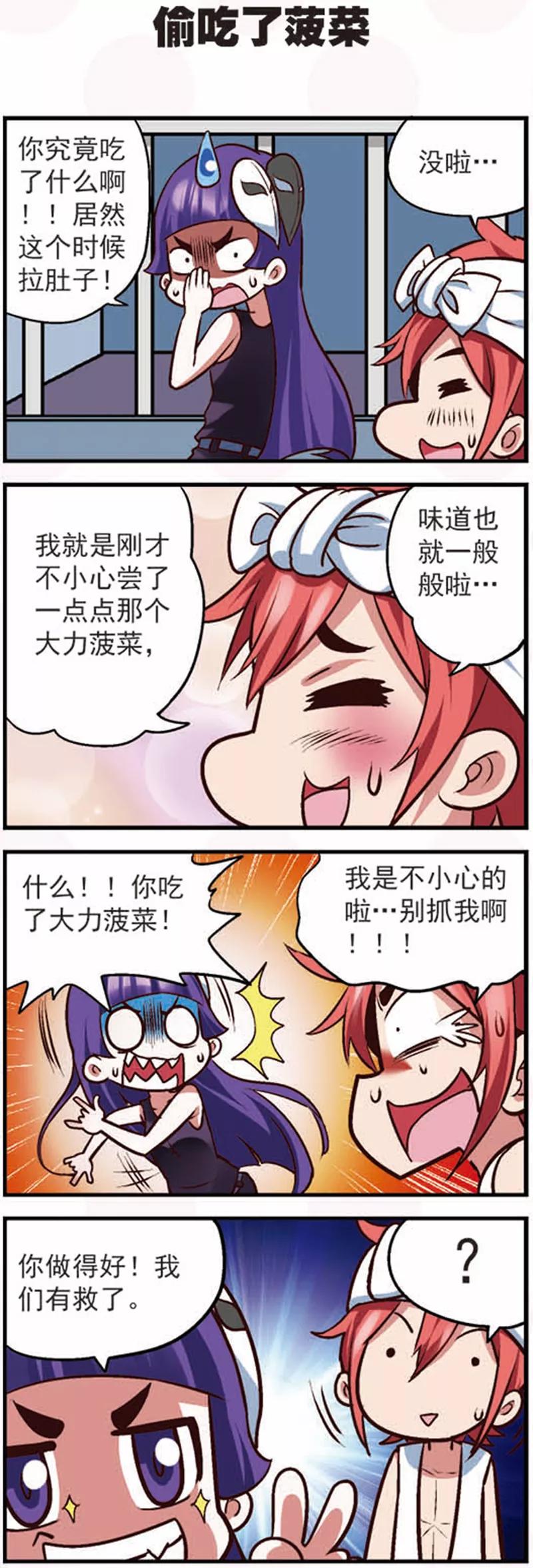 第13话1摩羯大盗的诡计-星萌学院-魅丽漫画馆（第14张）