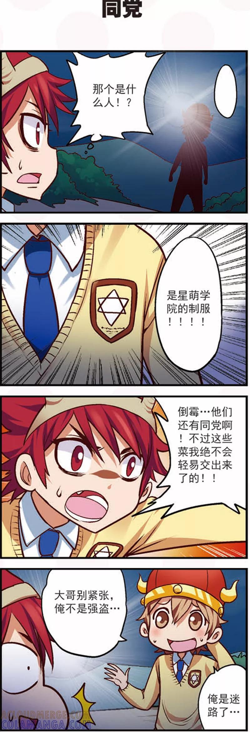 第13话2摩羯大盗的诡计-星萌学院-魅丽漫画馆（第3张）