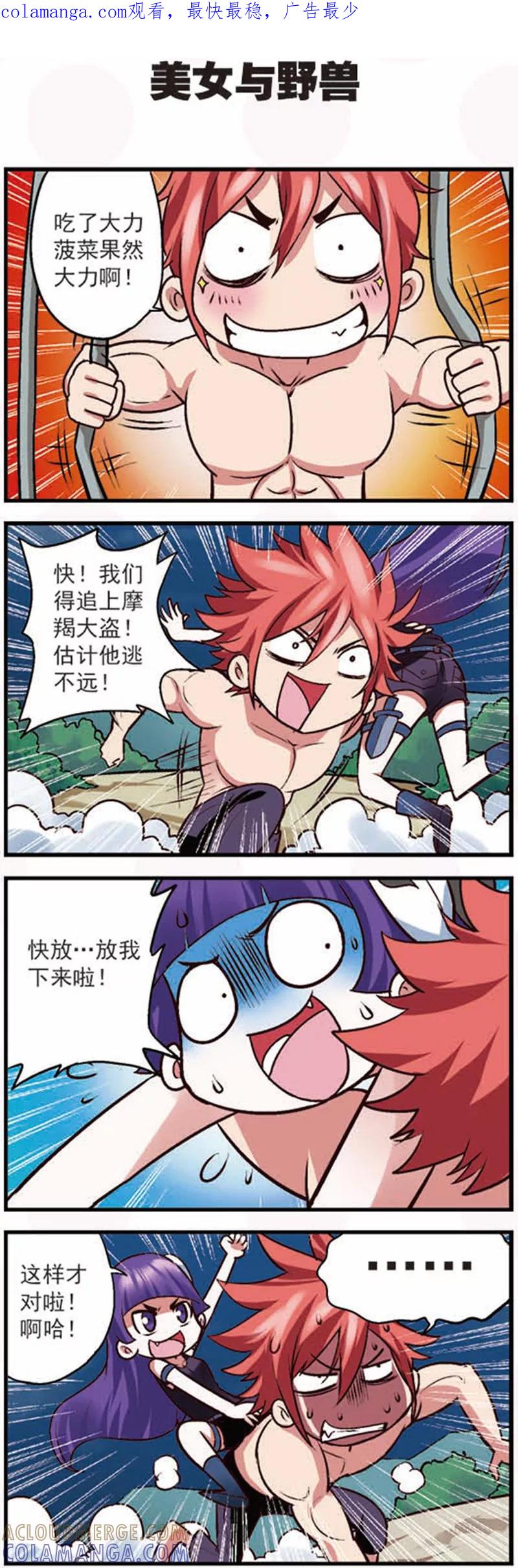 第13话2摩羯大盗的诡计-星萌学院-魅丽漫画馆（第1张）