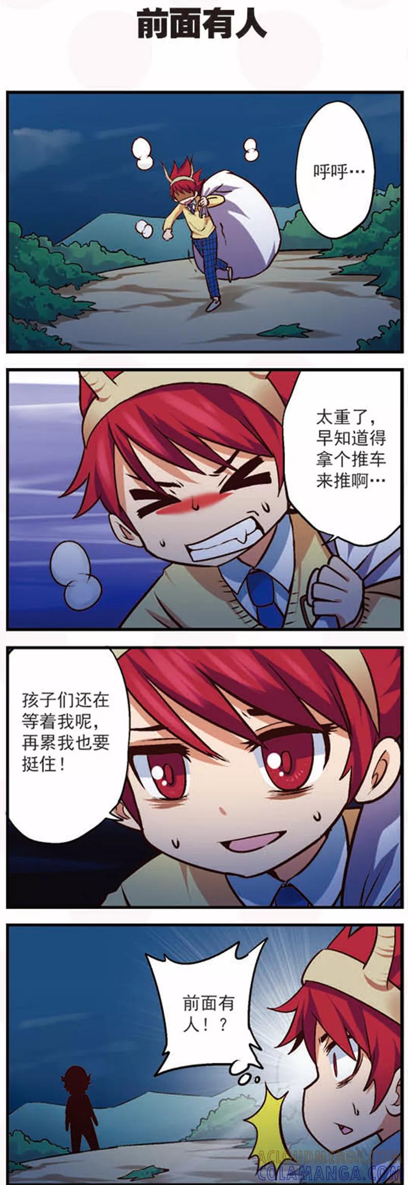 第13话2摩羯大盗的诡计-星萌学院-魅丽漫画馆（第2张）