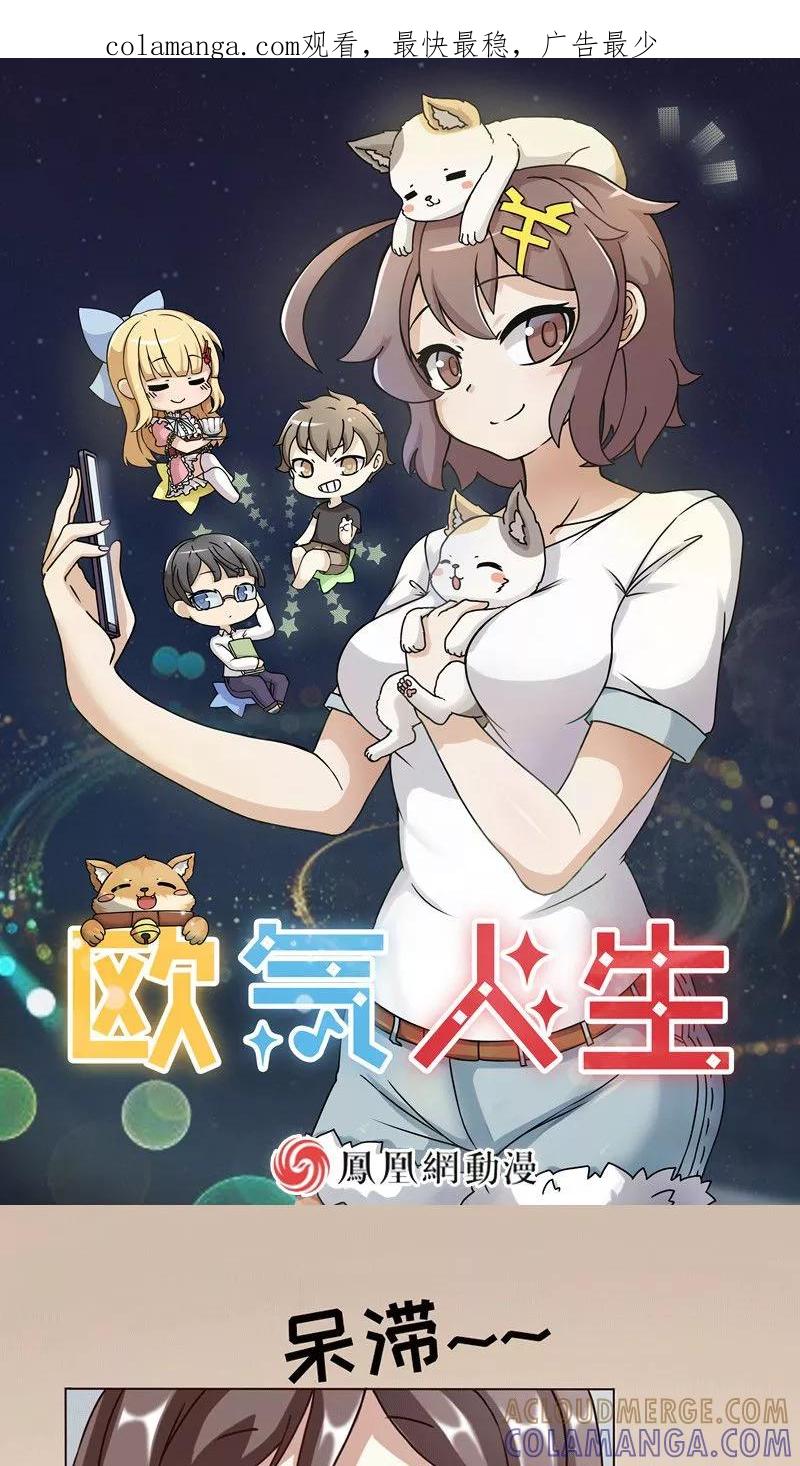 第3话-欧气人生-凤凰动漫（第1张）