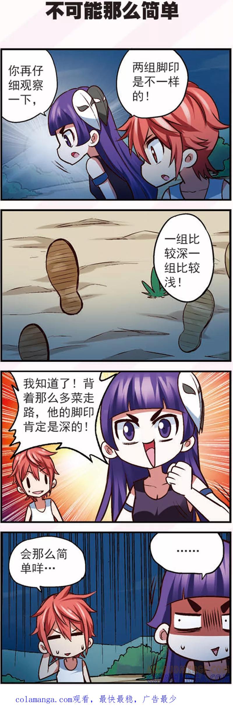第14话1大追捕！-星萌学院-魅丽漫画馆（第7张）