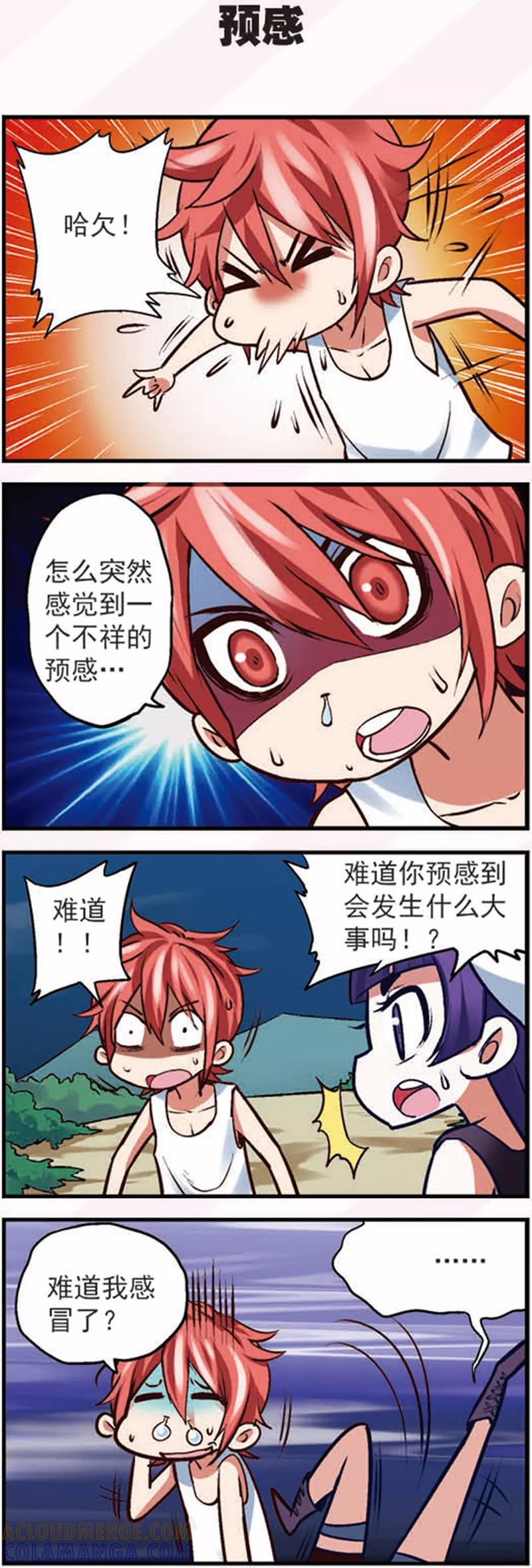 第14话1大追捕！-星萌学院-魅丽漫画馆（第5张）