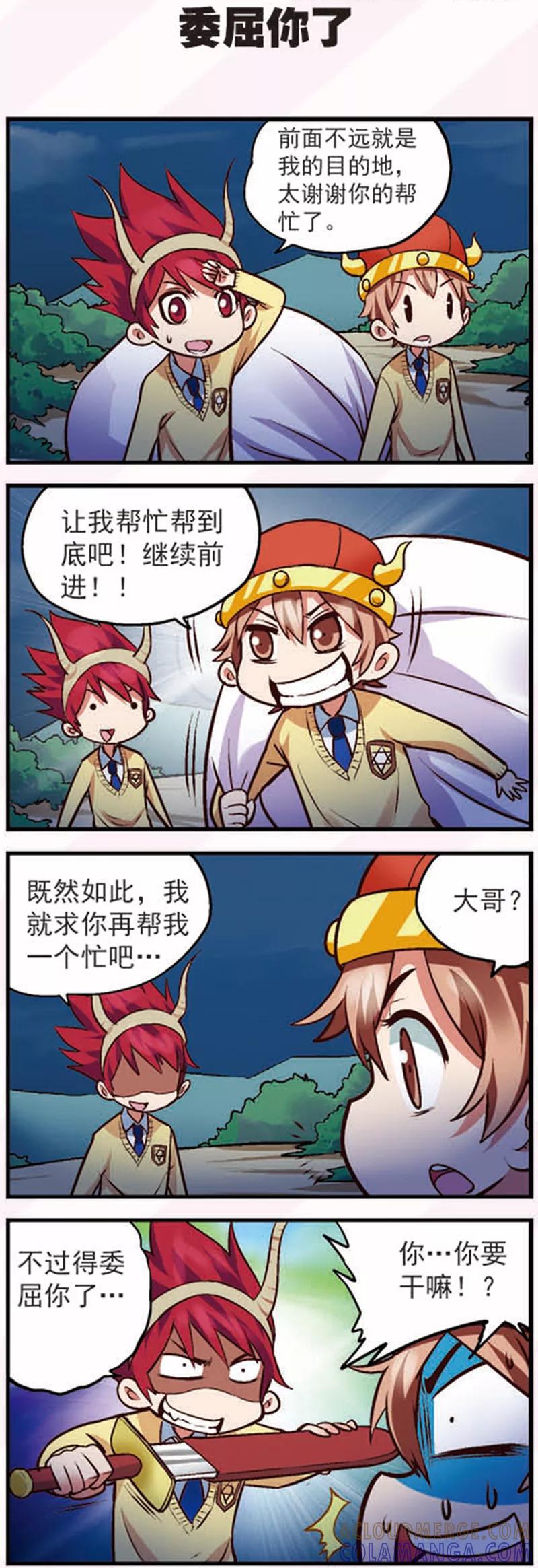 第14话1大追捕！-星萌学院-魅丽漫画馆（第4张）