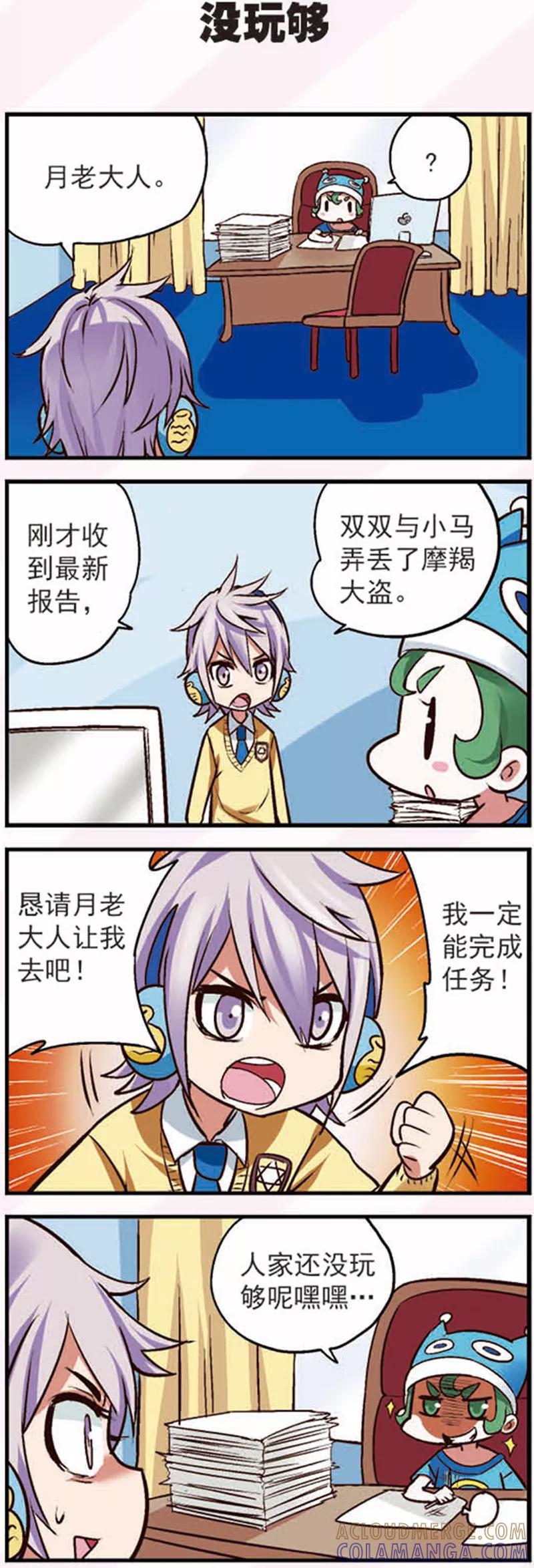 第14话1大追捕！-星萌学院-魅丽漫画馆（第2张）