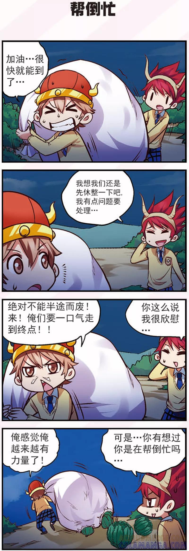 第14话1大追捕！-星萌学院-魅丽漫画馆（第3张）