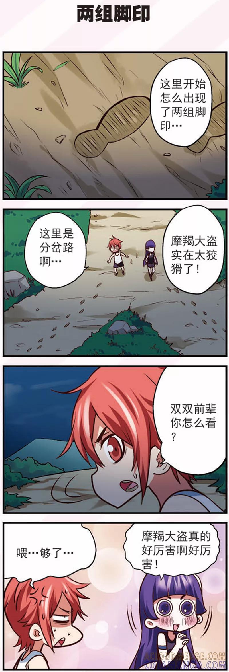 第14话1大追捕！-星萌学院-魅丽漫画馆（第6张）
