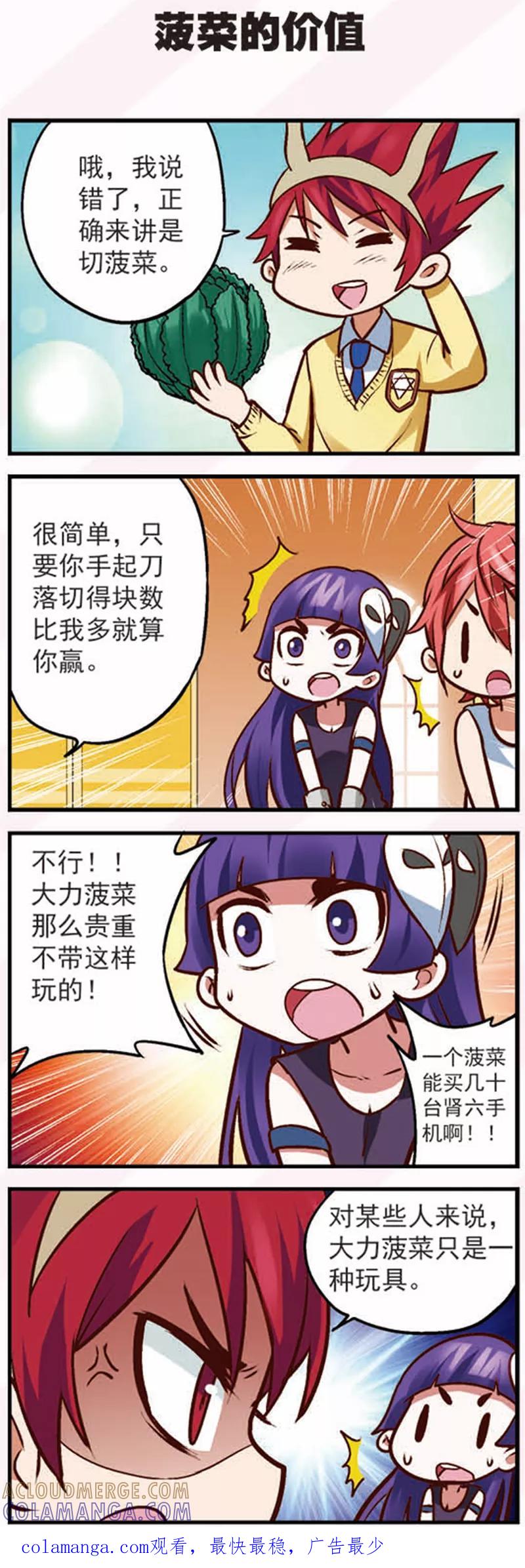 第14话2大追捕！-星萌学院-魅丽漫画馆（第8张）