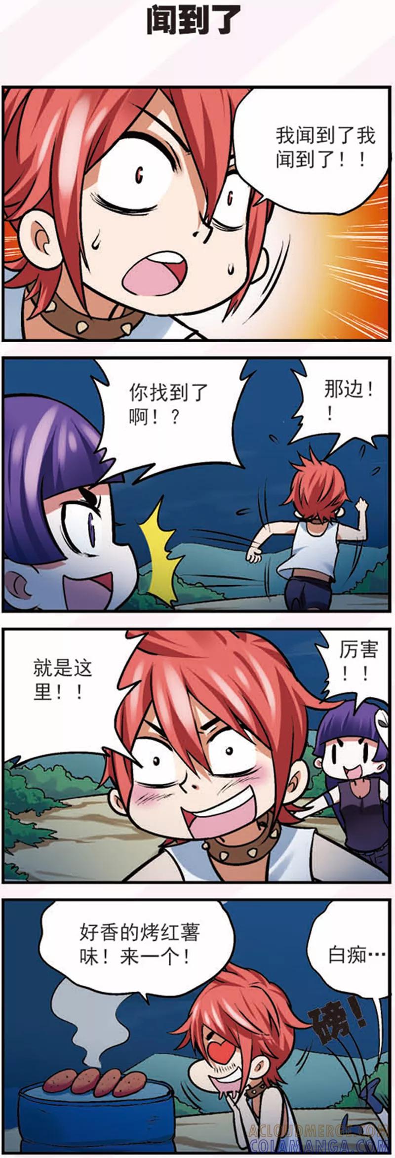 第14话2大追捕！-星萌学院-魅丽漫画馆（第3张）