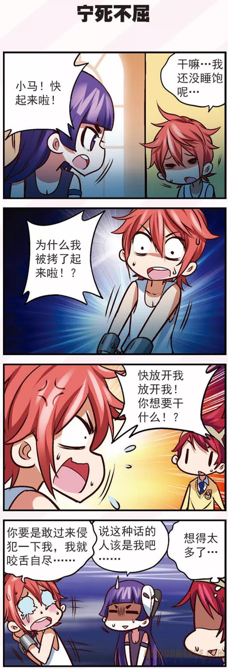 第14话2大追捕！-星萌学院-魅丽漫画馆（第6张）