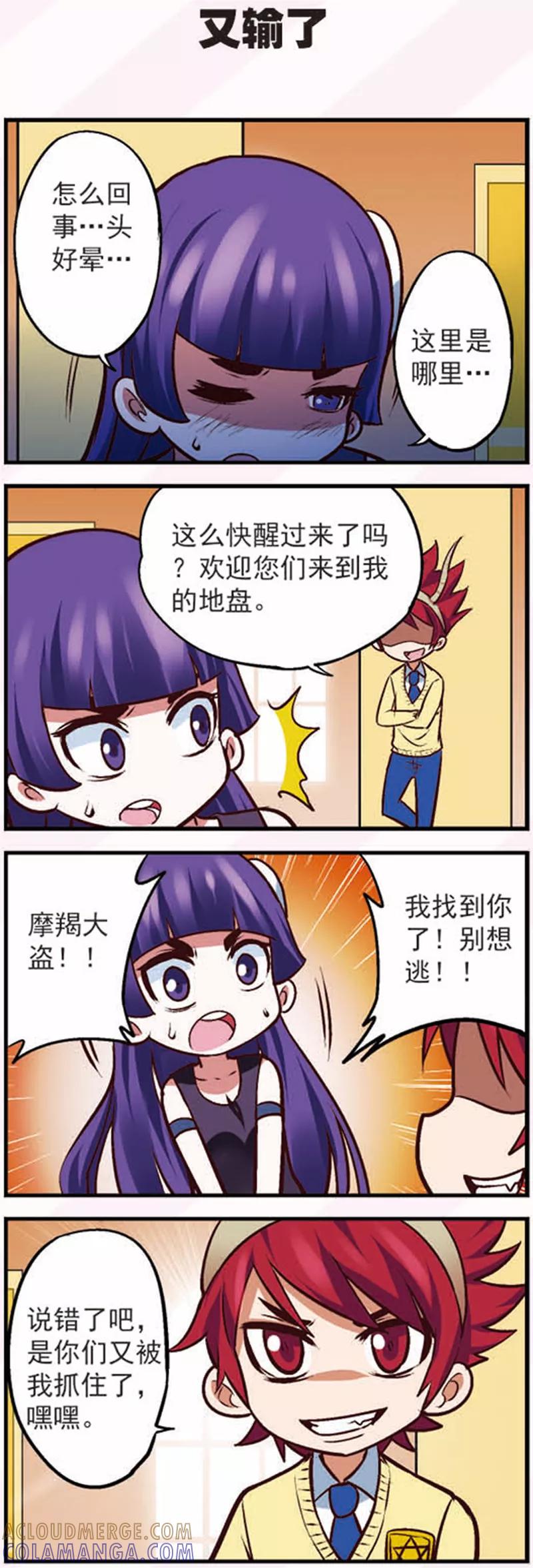 第14话2大追捕！-星萌学院-魅丽漫画馆（第5张）