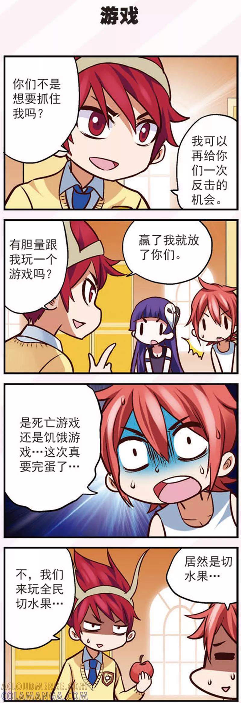 第14话2大追捕！-星萌学院-魅丽漫画馆（第7张）