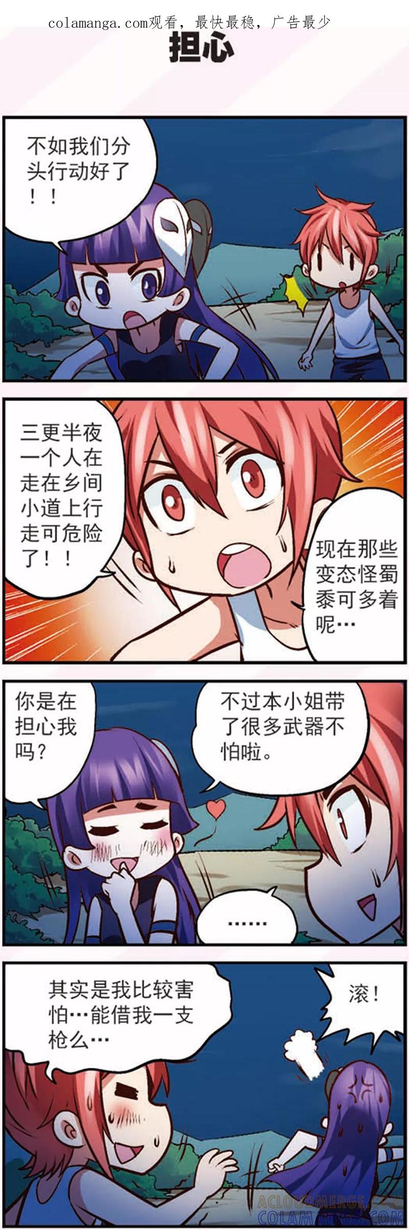第14话2大追捕！-星萌学院-魅丽漫画馆（第1张）