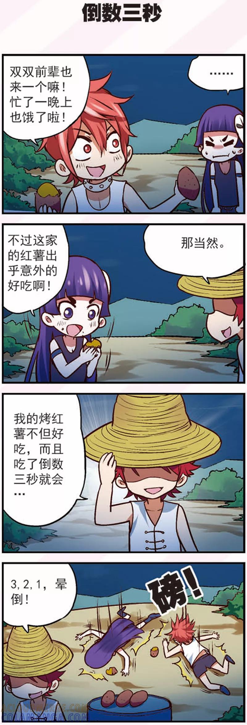 第14话2大追捕！-星萌学院-魅丽漫画馆（第4张）