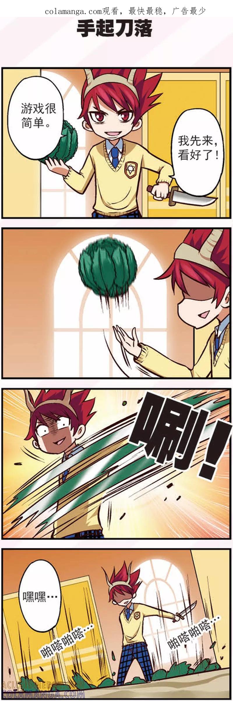 第14话3大追捕！-星萌学院-魅丽漫画馆（第1张）
