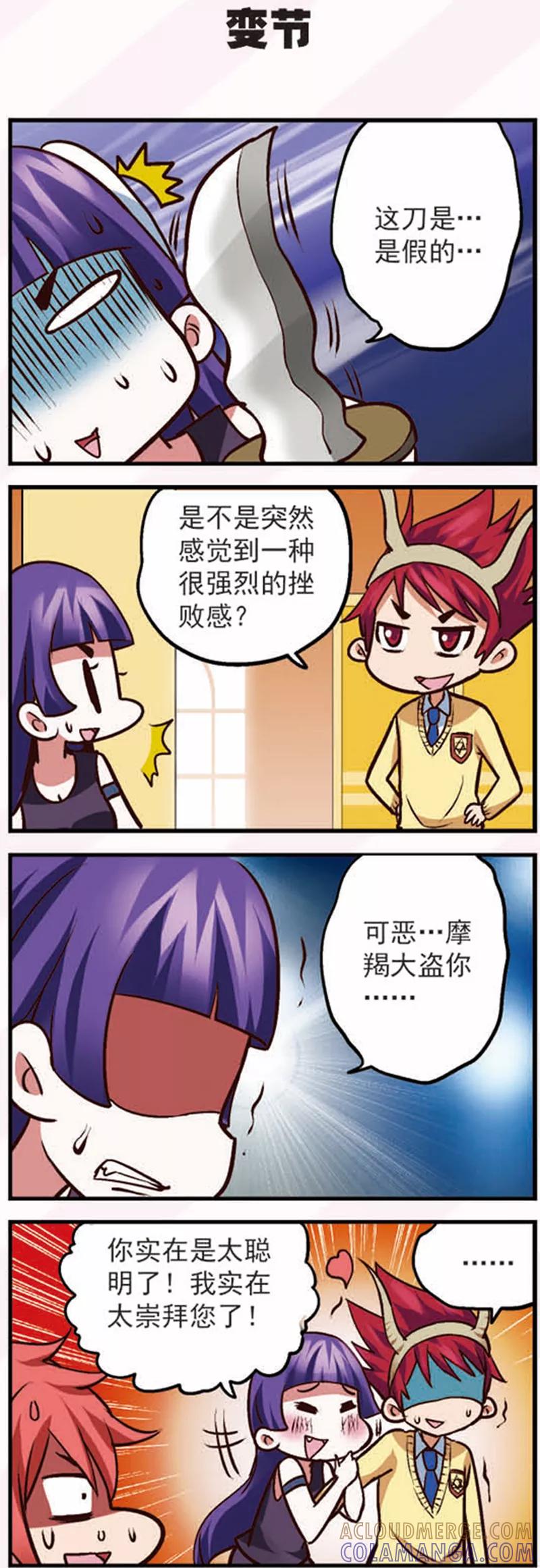 第14话3大追捕！-星萌学院-魅丽漫画馆（第6张）