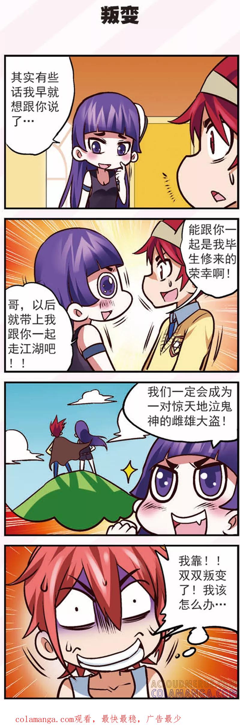 第14话3大追捕！-星萌学院-魅丽漫画馆（第7张）