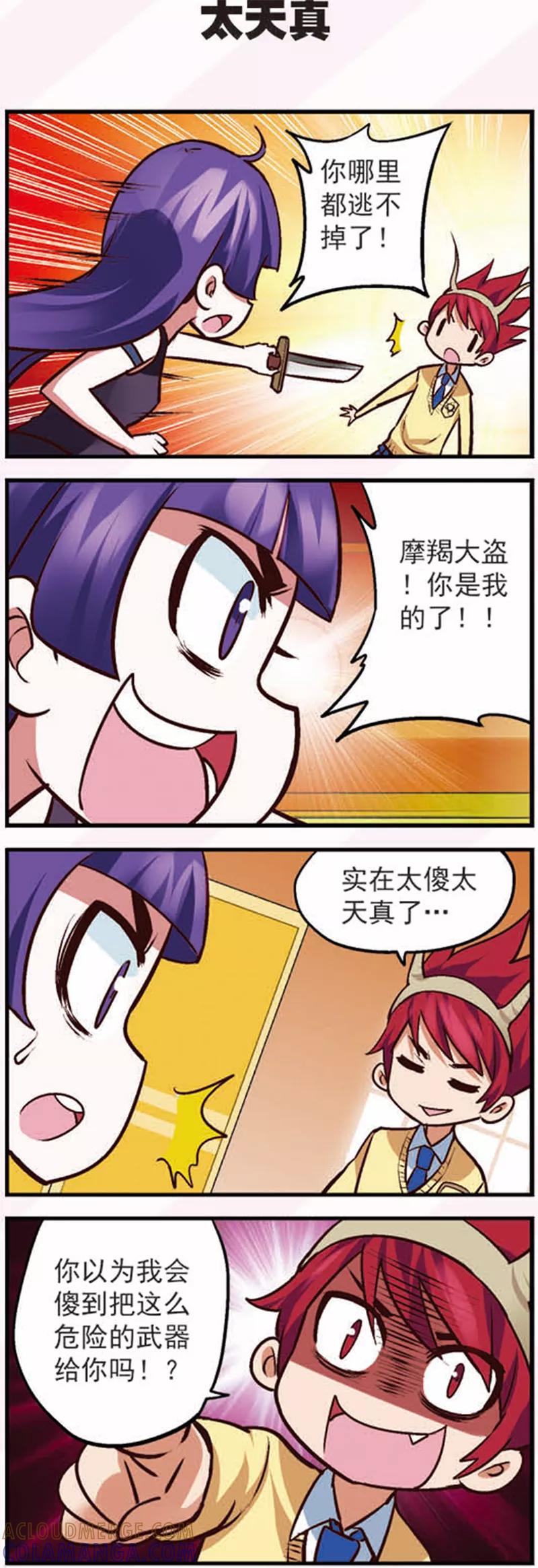 第14话3大追捕！-星萌学院-魅丽漫画馆（第5张）