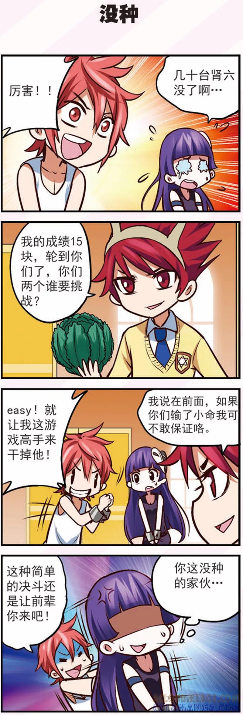 第14话3大追捕！-星萌学院-魅丽漫画馆（第2张）