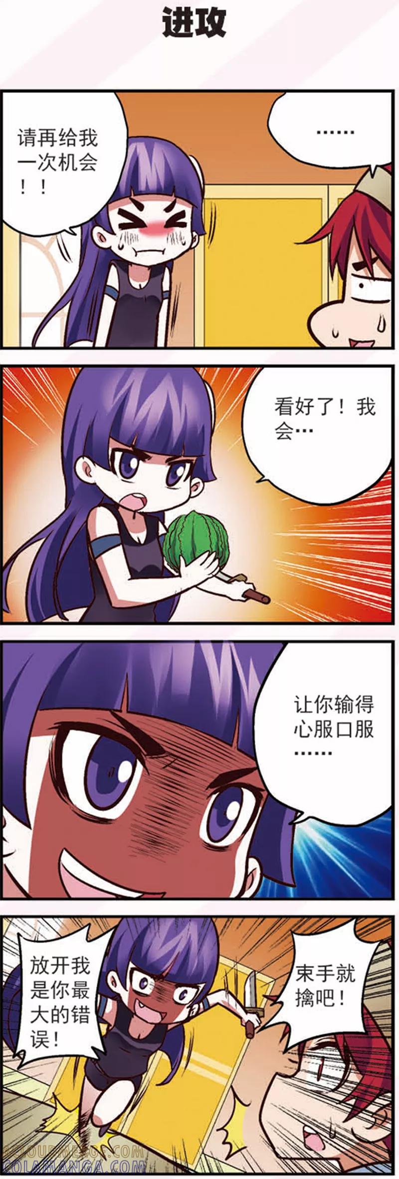 第14话3大追捕！-星萌学院-魅丽漫画馆（第4张）