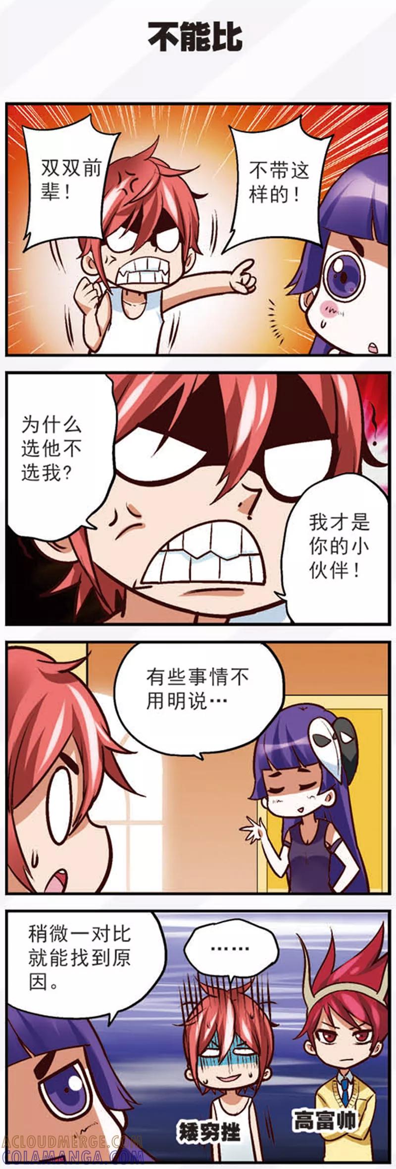 第15话1这就是星座魔法-星萌学院-魅丽漫画馆（第2张）