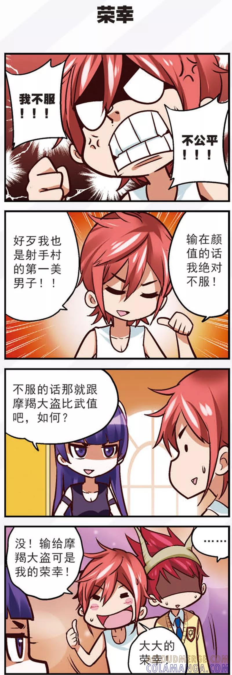 第15话1这就是星座魔法-星萌学院-魅丽漫画馆（第3张）