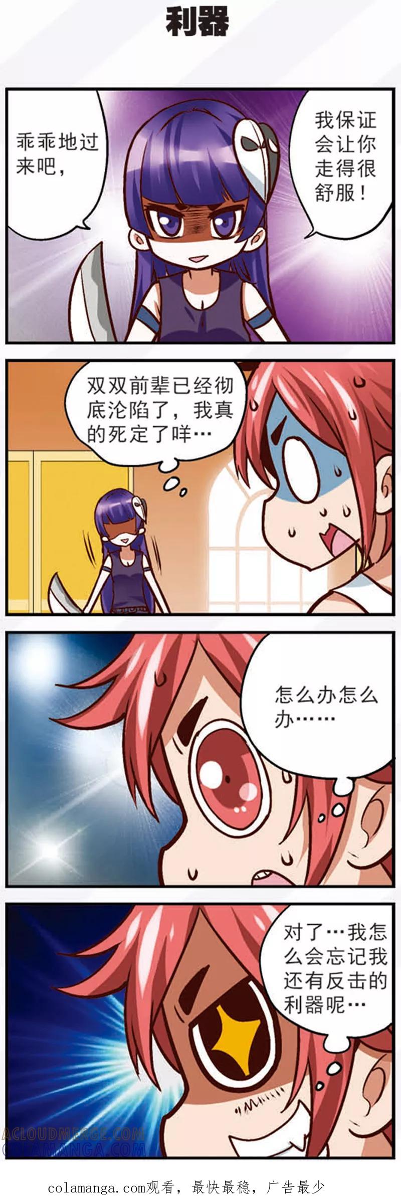 第15话1这就是星座魔法-星萌学院-魅丽漫画馆（第7张）